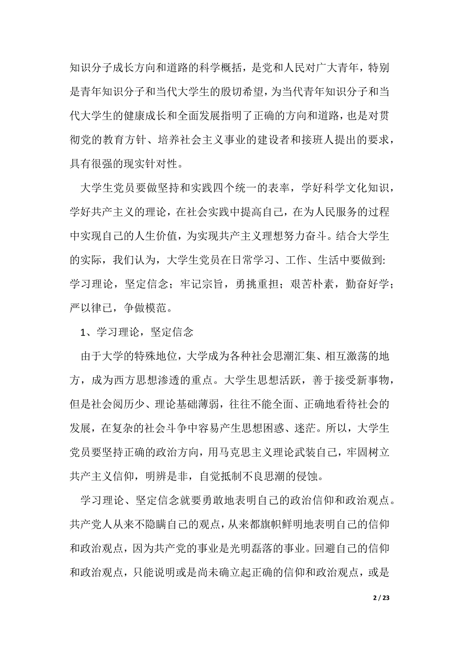 联系个人实际谈谈如何端正入党动机最新7篇（可修改）_第2页