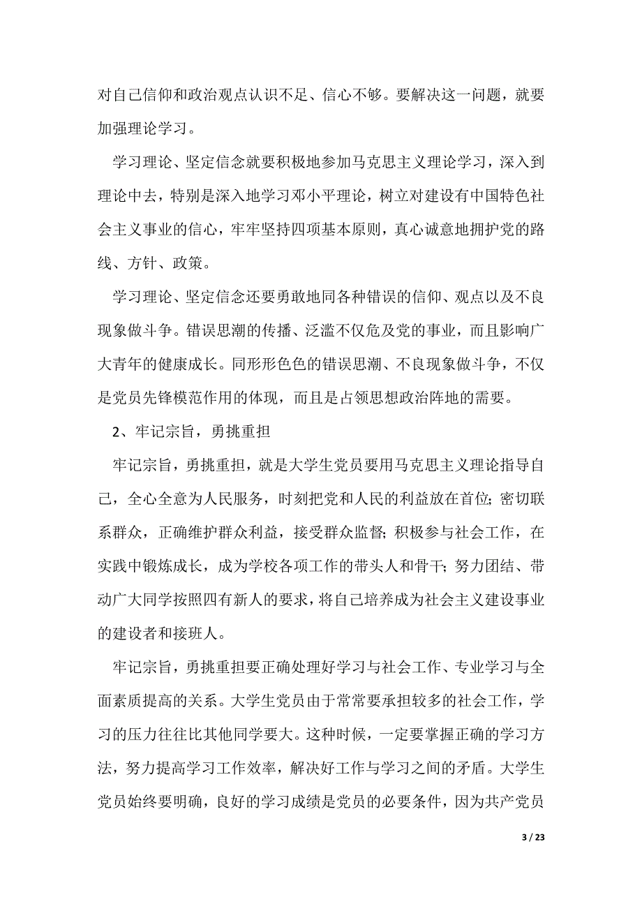 联系个人实际谈谈如何端正入党动机最新7篇（可修改）_第3页