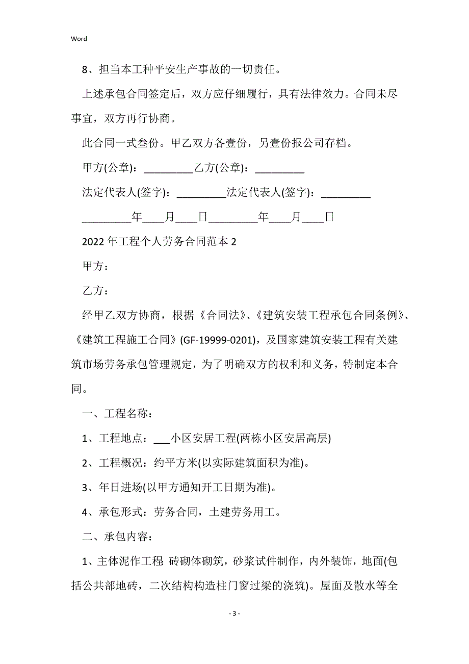 2022年工程个人劳务的合同范本_第3页