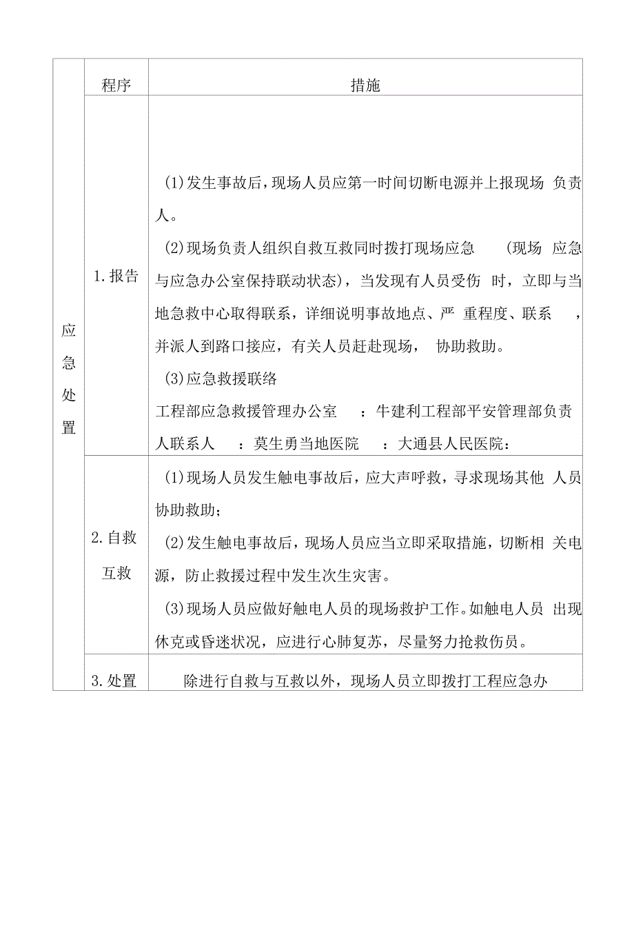 10.触电事故专项应急预案_第4页