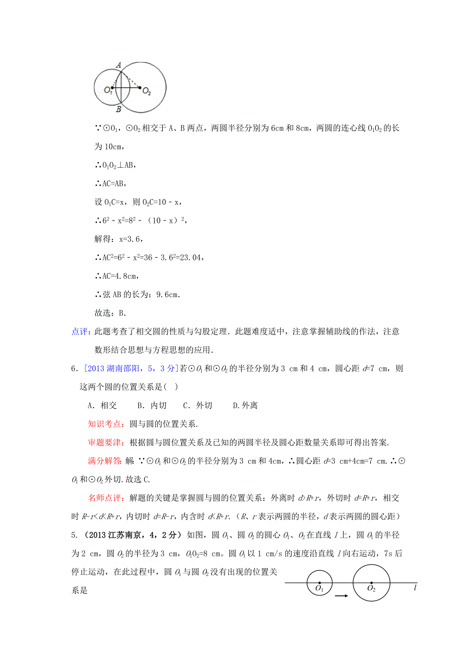 2019届中考数学试卷分类汇编-圆与圆的位置关系_第3页