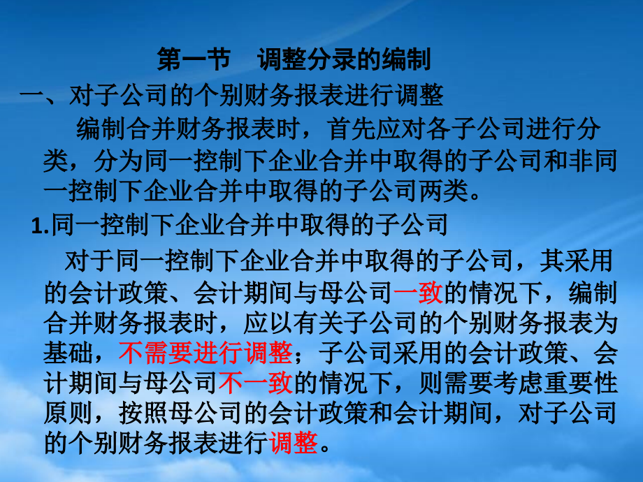 财务管理第9章合并财务报表的编制_第2页