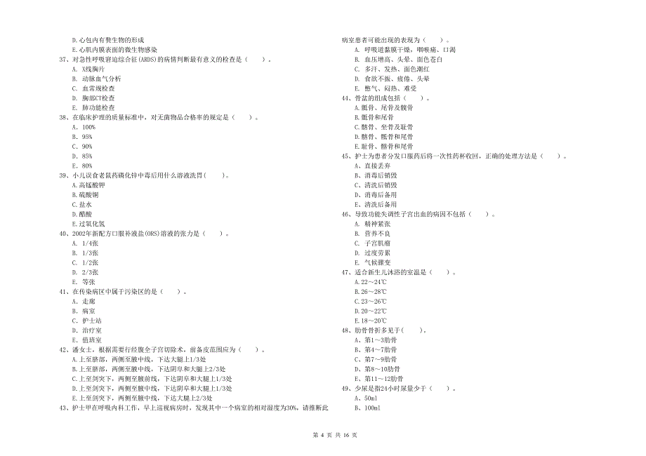 2020年护士职业资格考试《专业实务》能力提升试题A卷-附答案_第4页