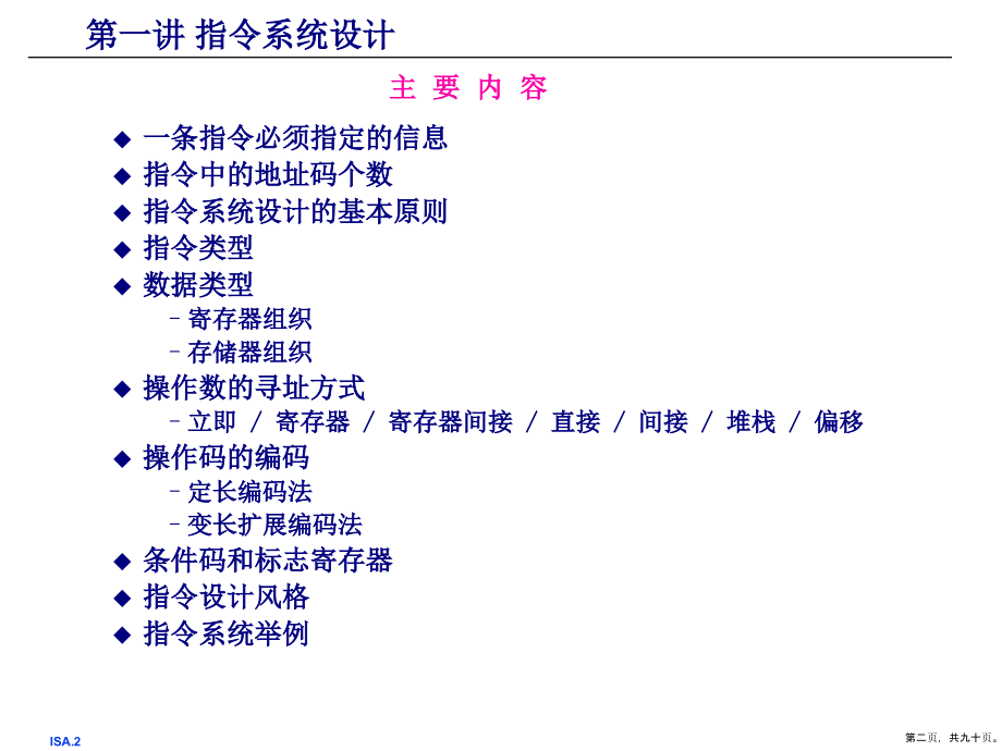 计算机组成与系统结构课件指令_第2页