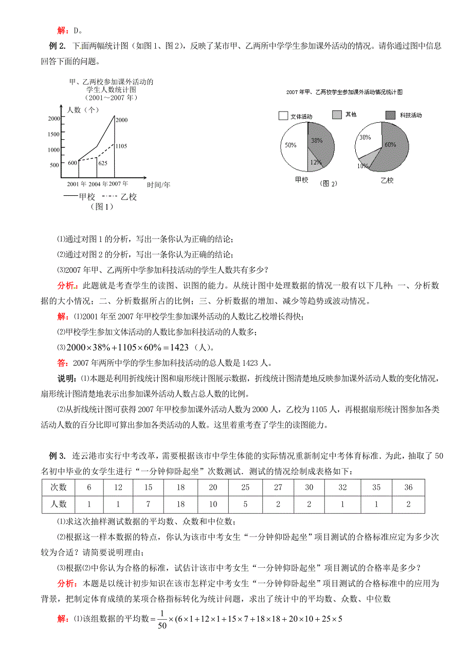 2019届中考数学专题复习六统计与概率试题浙教版_第3页