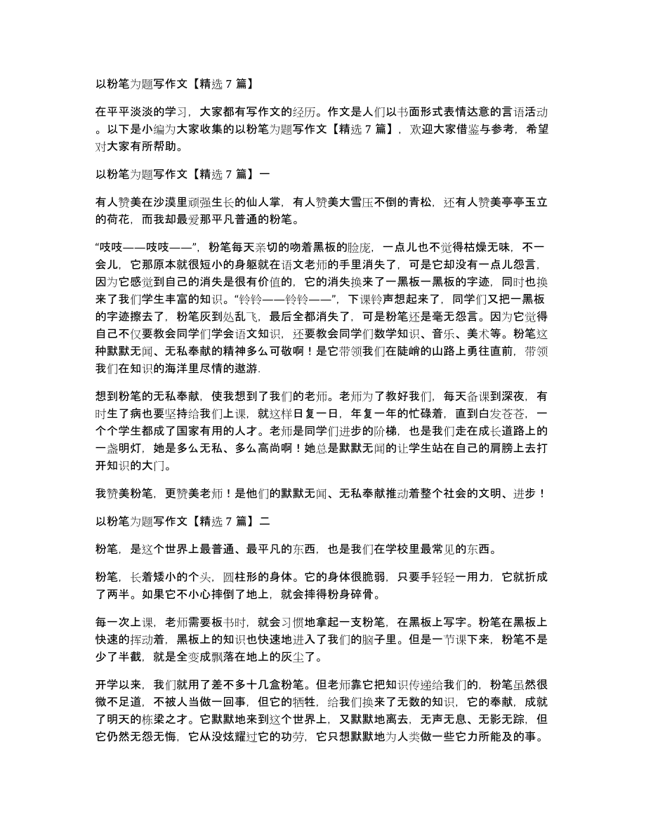 以粉笔为题写作文7篇_第1页
