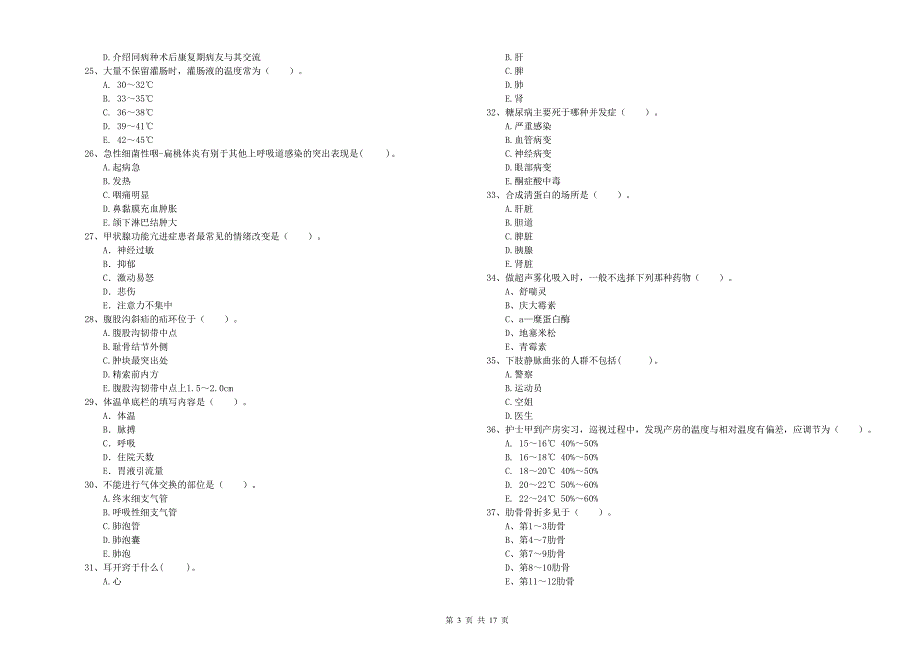 2020年护士职业资格考试《专业实务》综合检测试题B卷-附解析_第3页