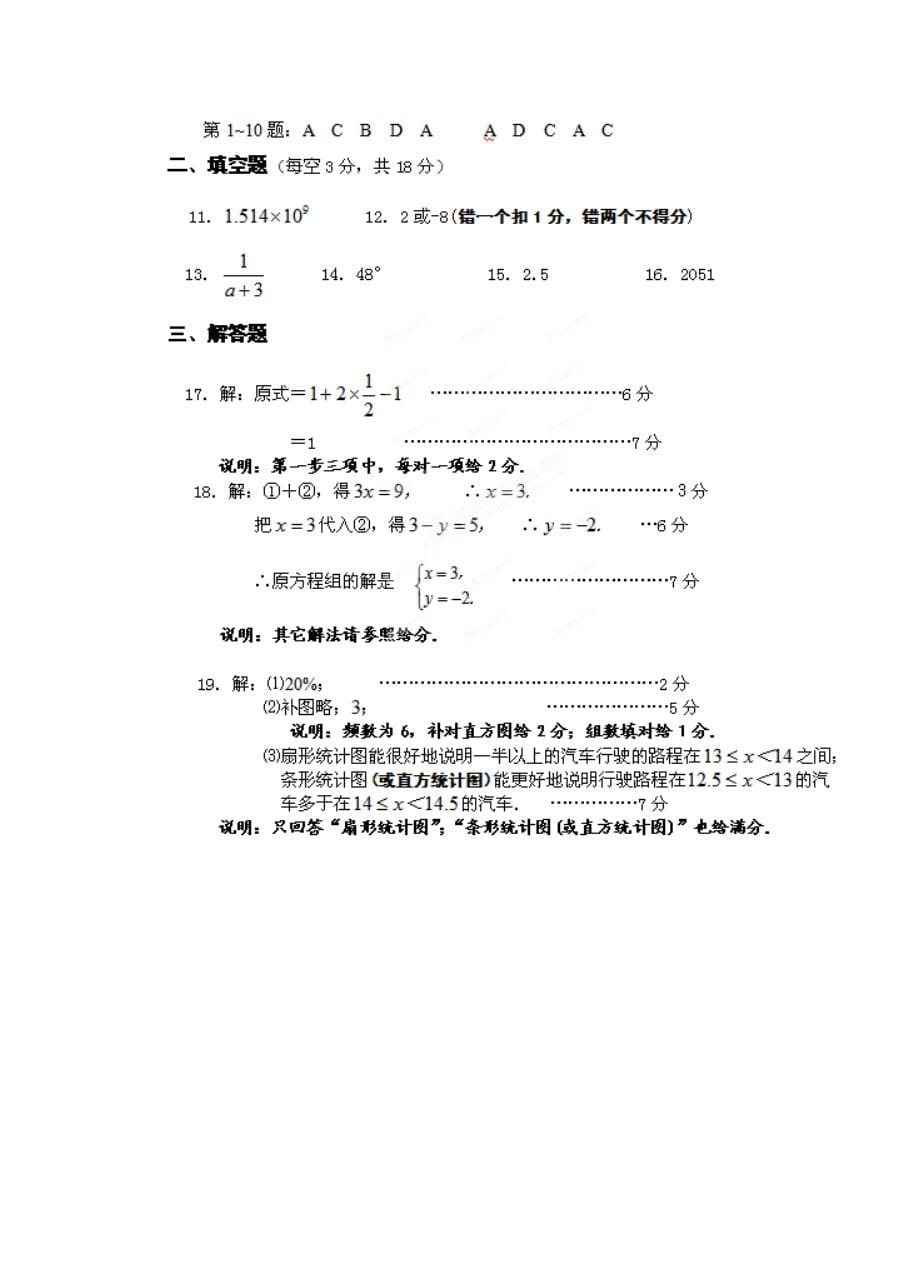 2019届中考数学-考前50天得分专练5-新人教版_第5页