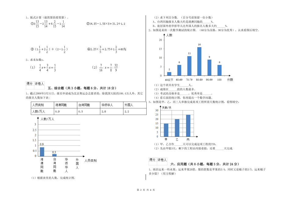 2020年小升初数学考前检测试卷C卷-附答案_第2页