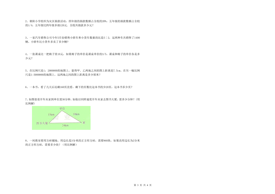 2020年小升初数学考前检测试卷C卷-附答案_第3页