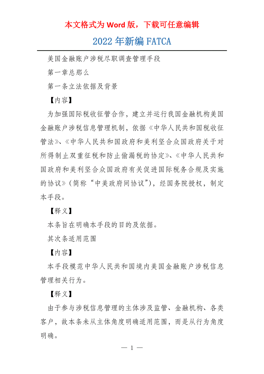 2022年新编FATCA_第1页