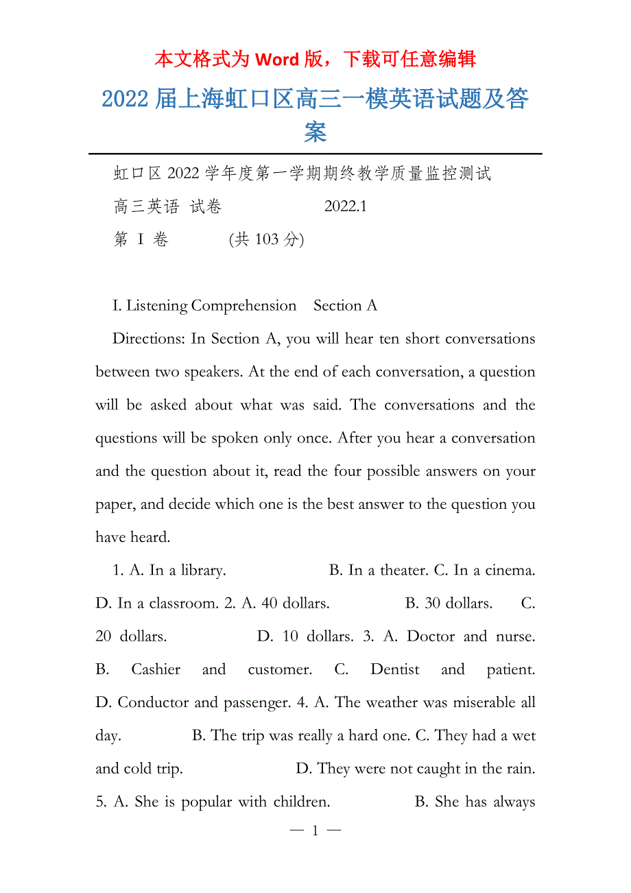 2022届上海虹口区高三一模英语试题及答案_第1页