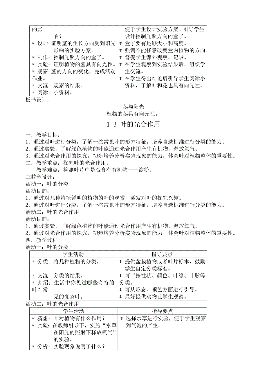 上海小学自然学科(科教版)备课-三年级(上)_第3页