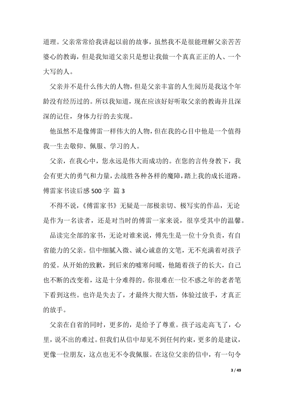 傅雷家书读后感500字49篇（可修改）_第3页