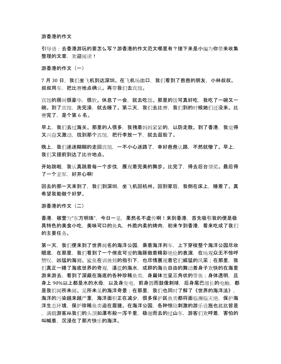 游香港的作文_第1页