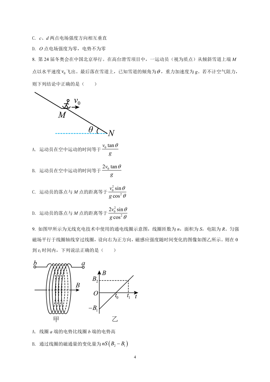 湖南省岳阳市2022届高三下学期教学质量监测（三）-物理试题_第4页