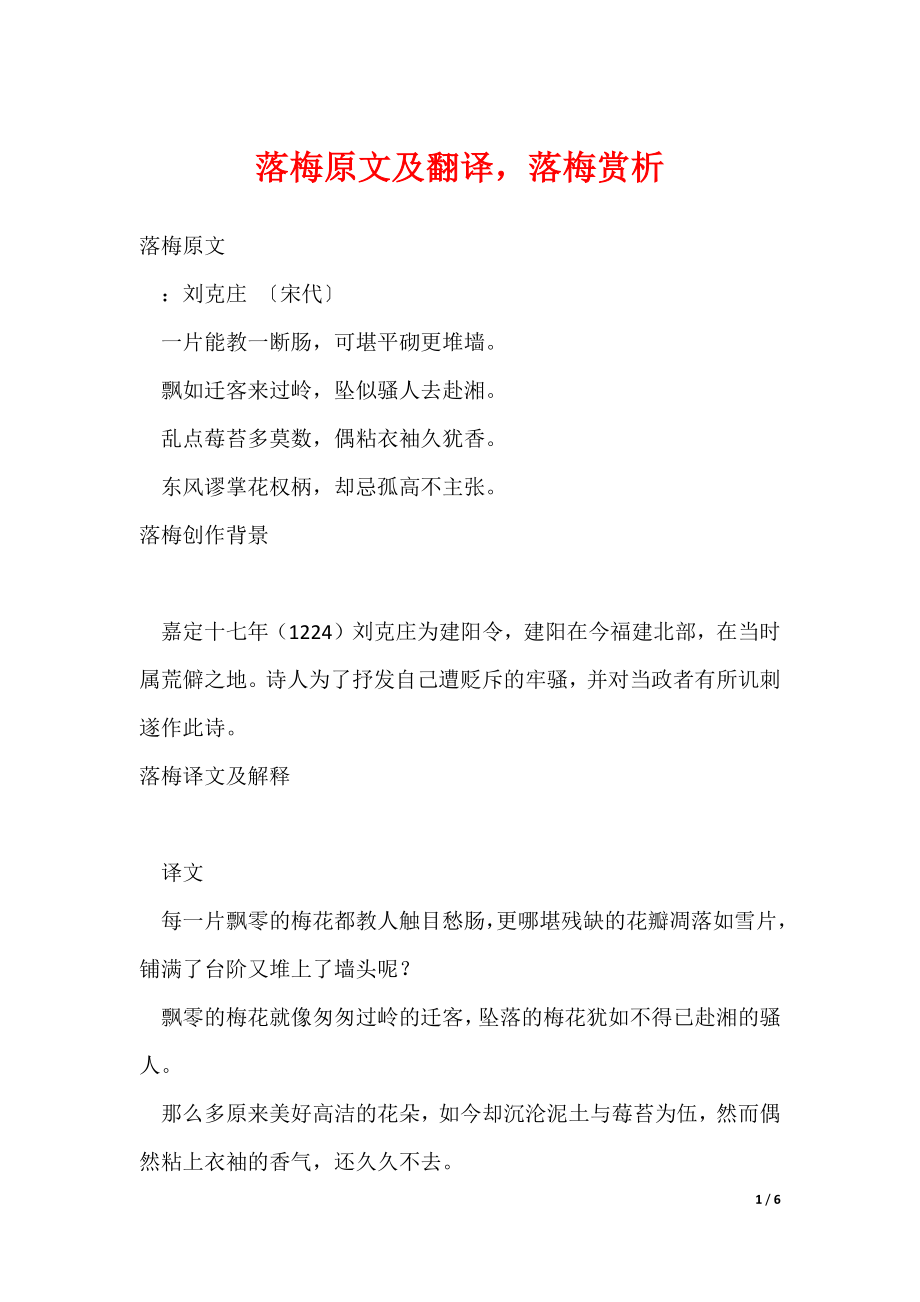 落梅原文及翻译落梅赏析（可修改）_第1页