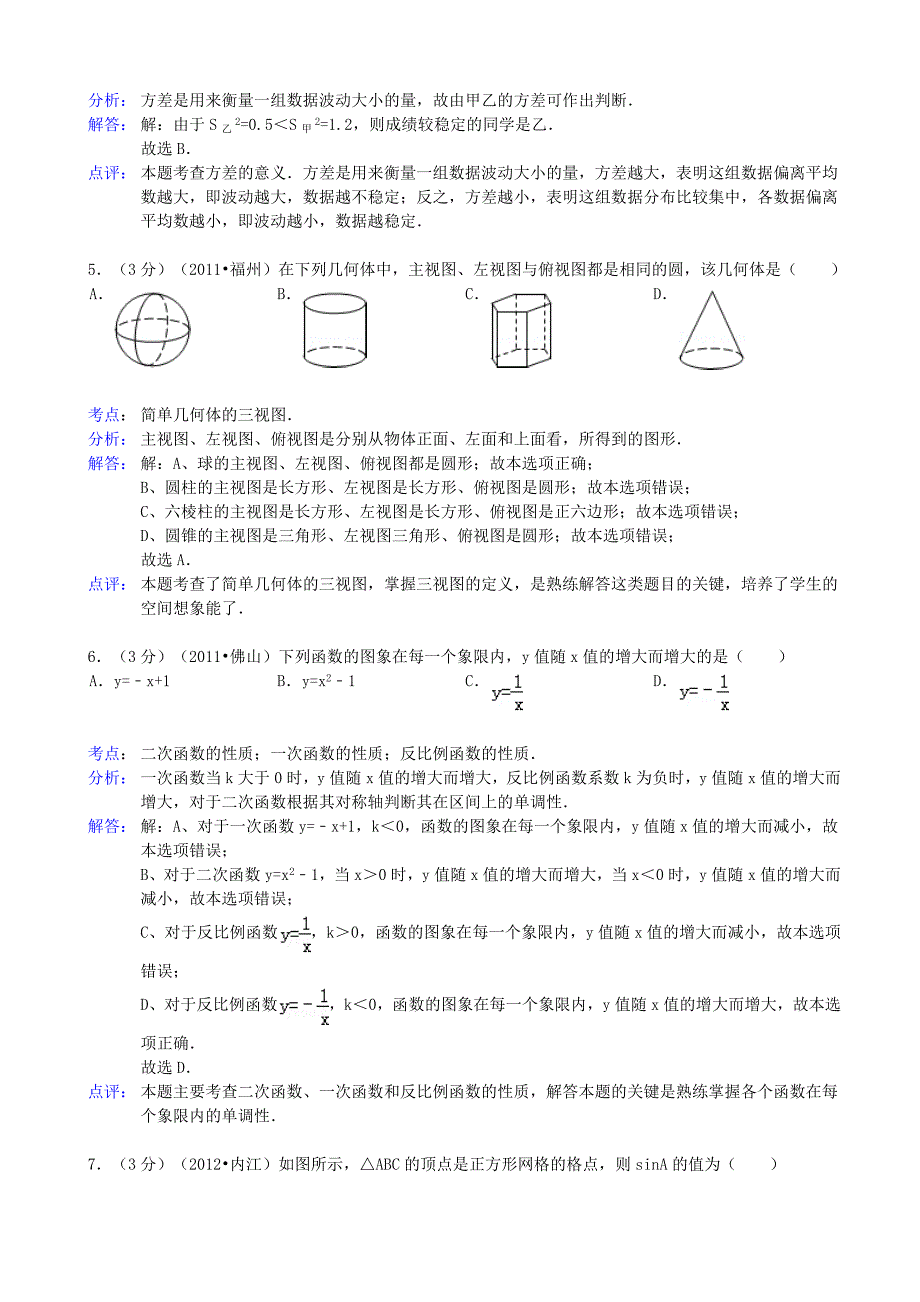 2019届中考数学一模试卷(解析版)(V)_第2页