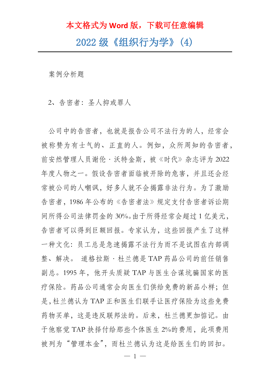 2022级《组织行为学》(4)_第1页
