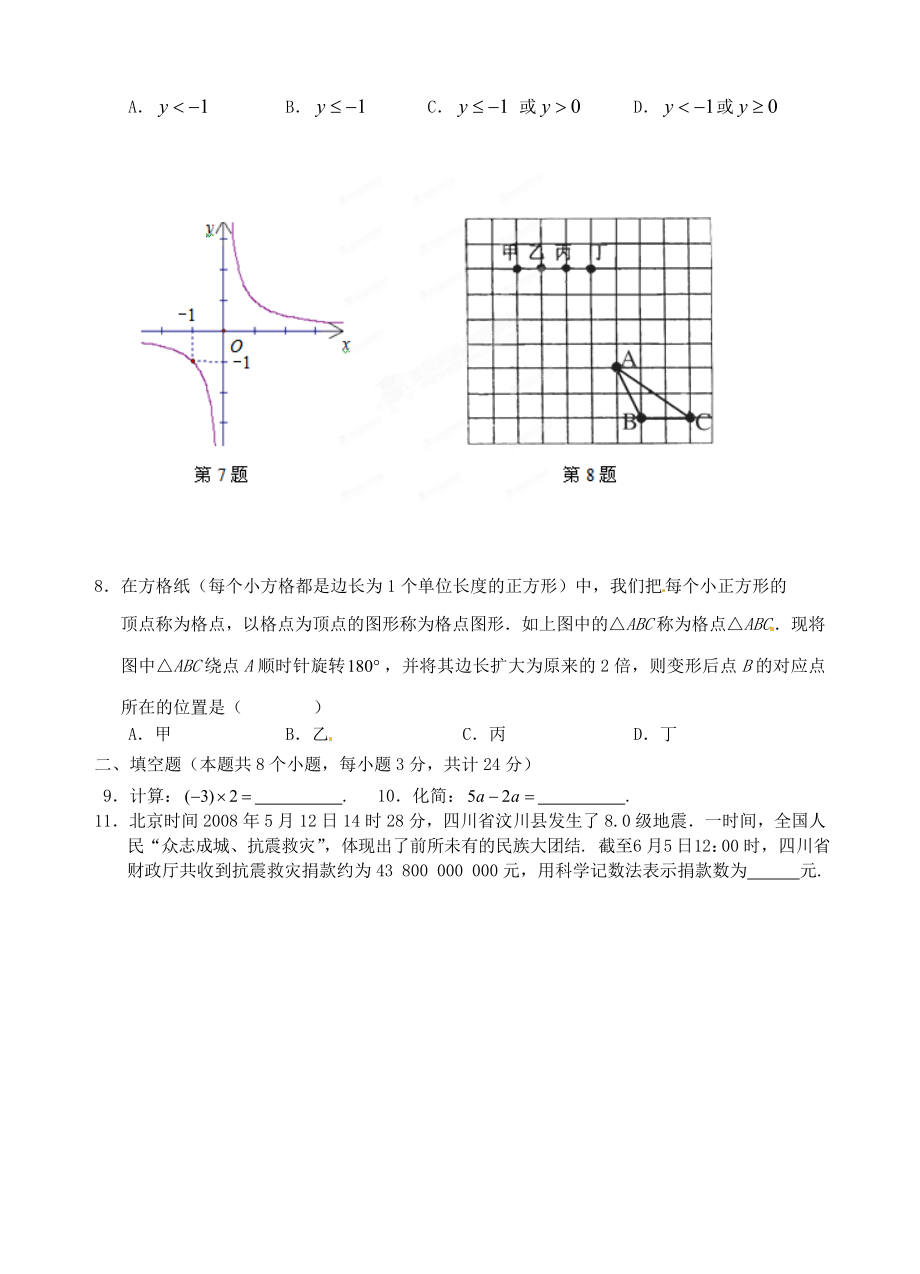 2019届中考数学-考前50天得分专练3-新人教版_第2页