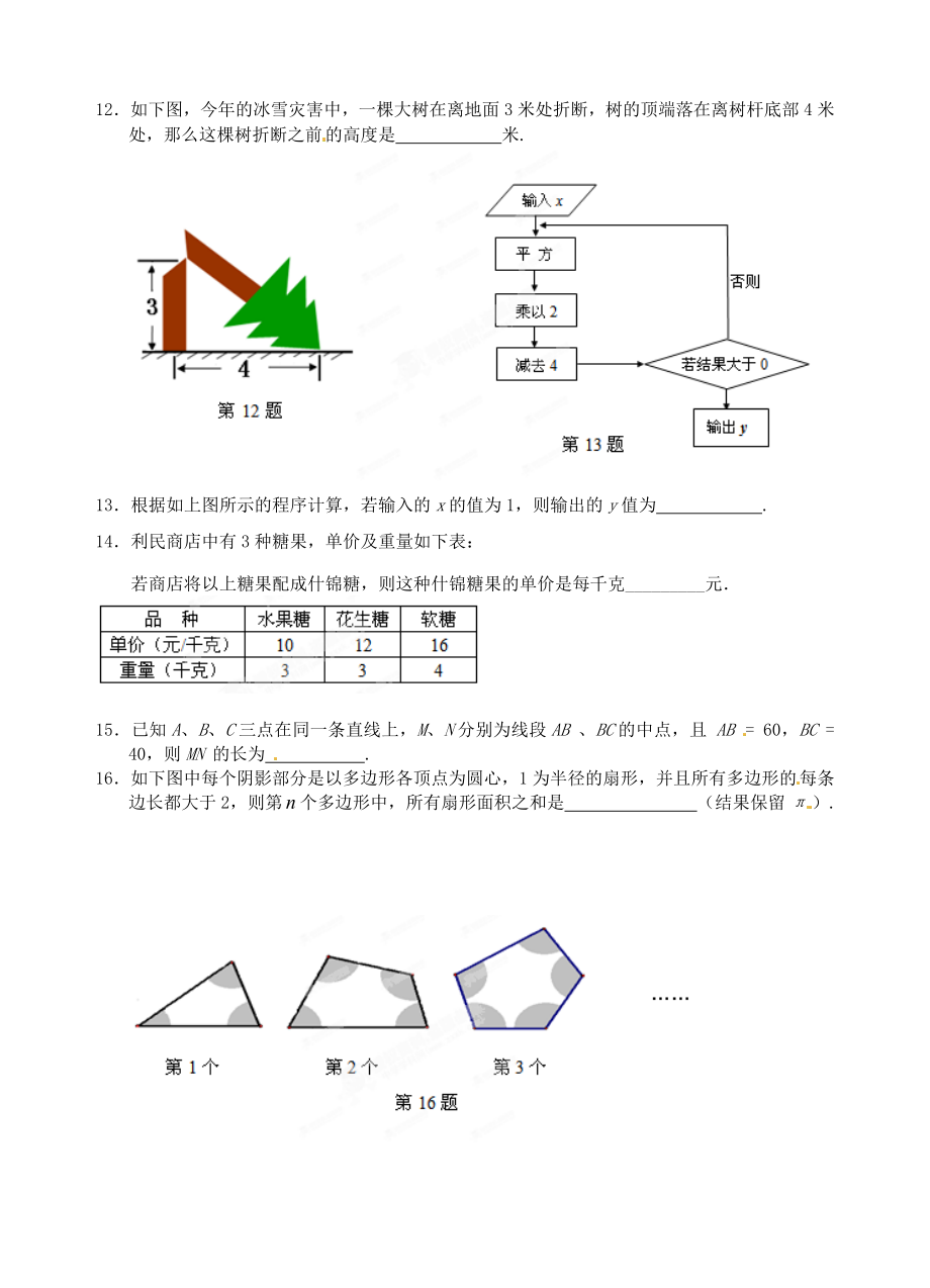 2019届中考数学-考前50天得分专练3-新人教版_第3页