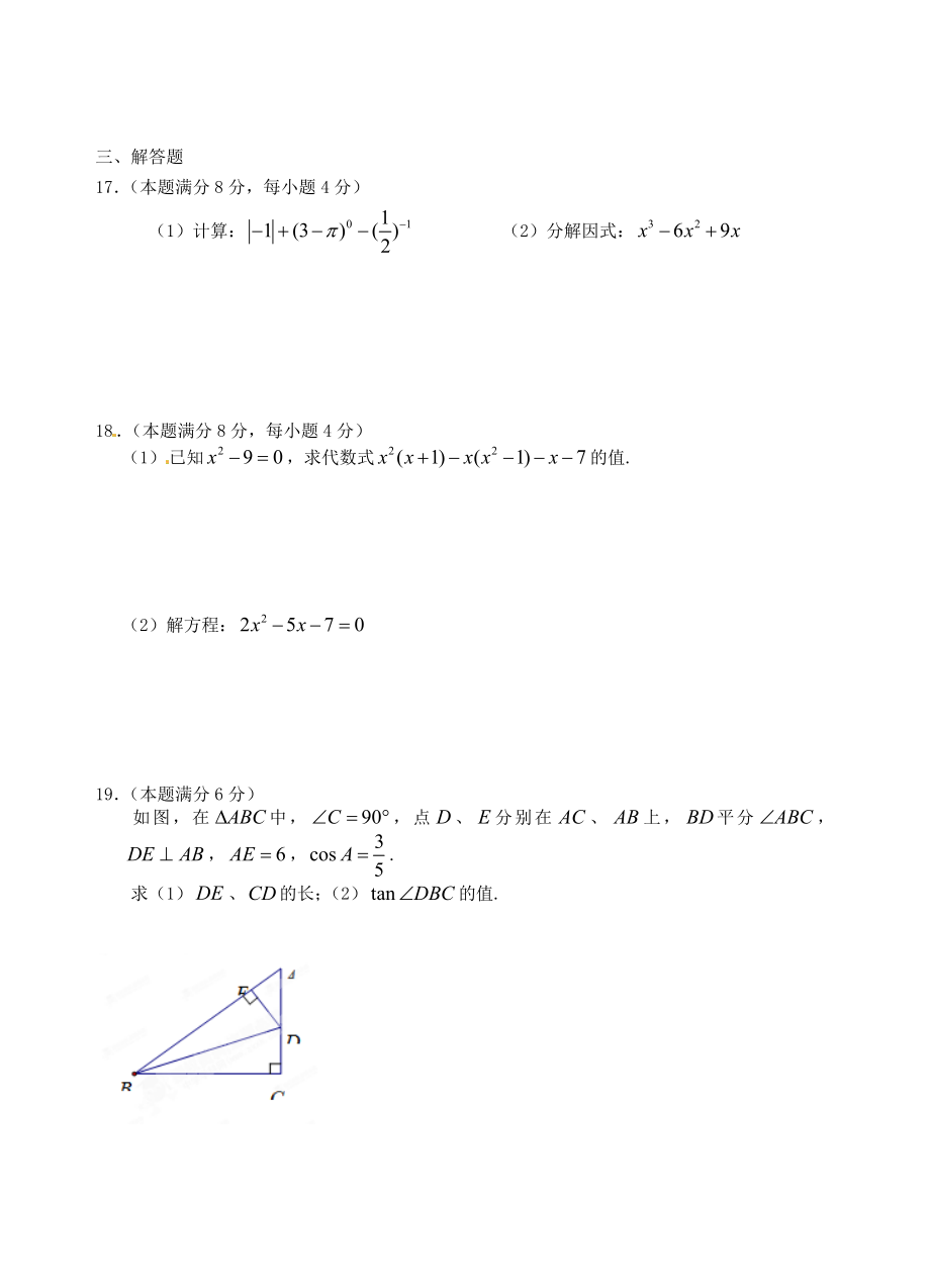 2019届中考数学-考前50天得分专练3-新人教版_第4页