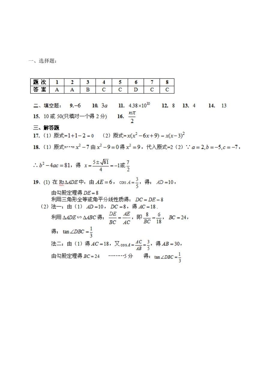 2019届中考数学-考前50天得分专练3-新人教版_第5页