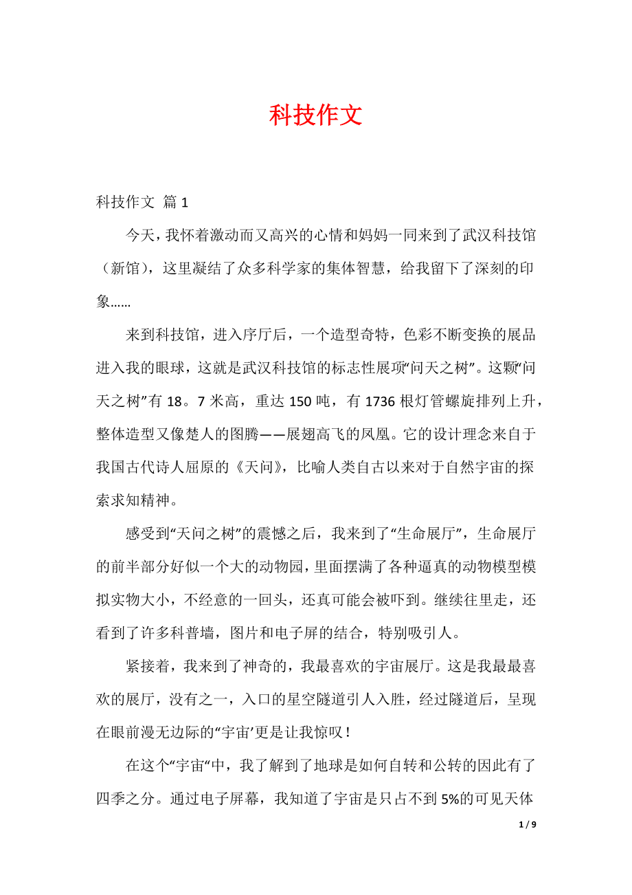 最新科技作文_58_第1页