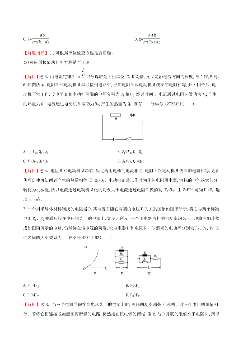 2019届高三物理一轮复习-课时提升作业-二十三-第八章-恒定电流-第1讲-电流-电阻-电功及电功率_第3页