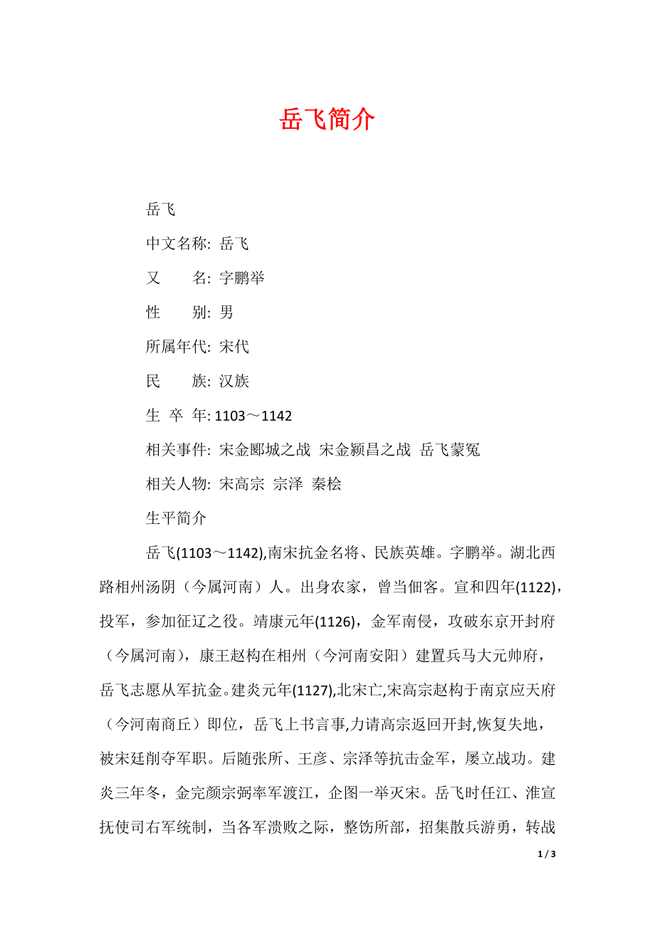 岳飞简介（可编辑）_第1页