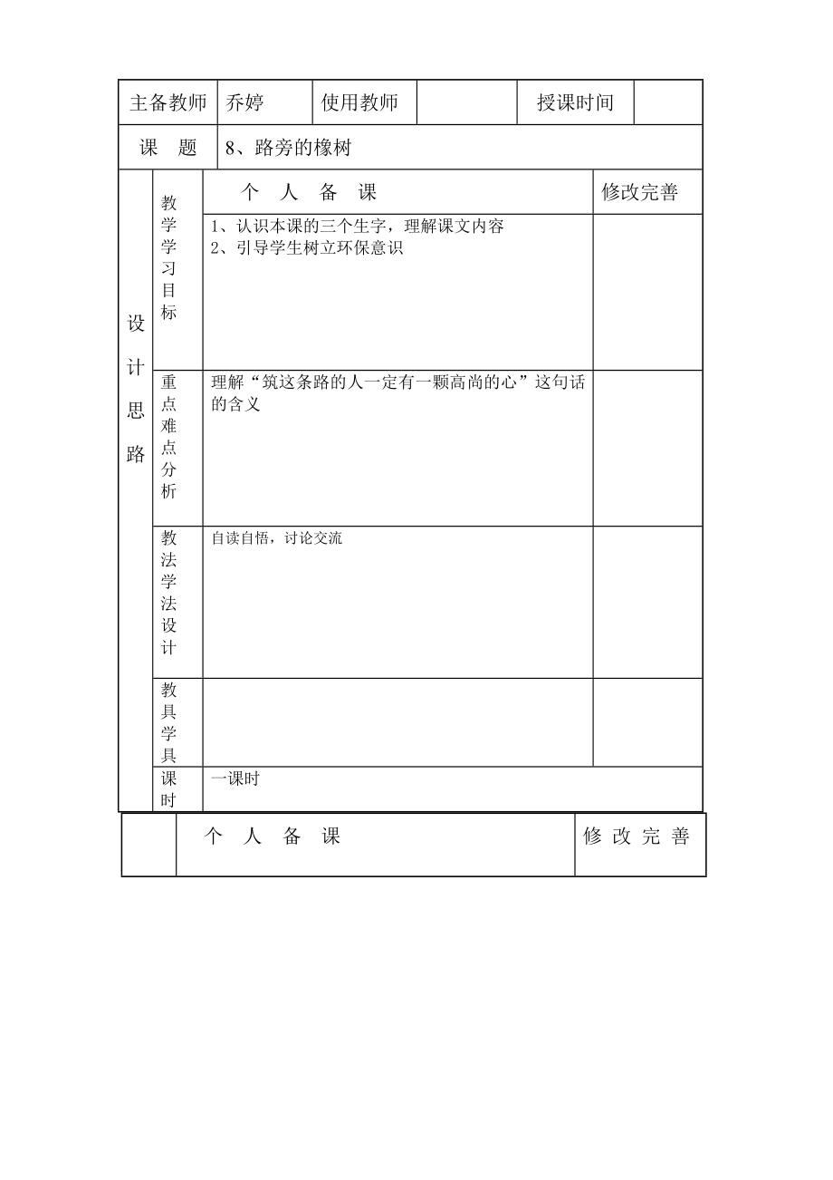 三年级语文8路旁的橡树_第1页