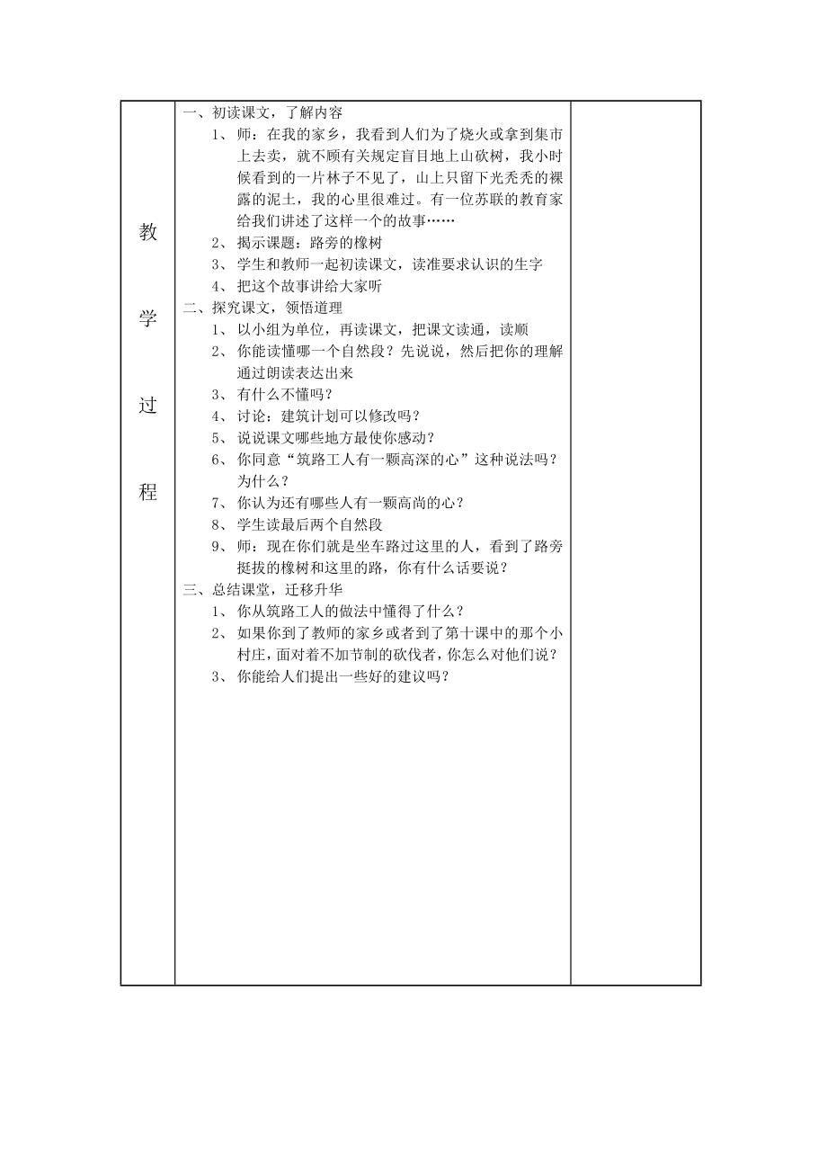 三年级语文8路旁的橡树_第2页