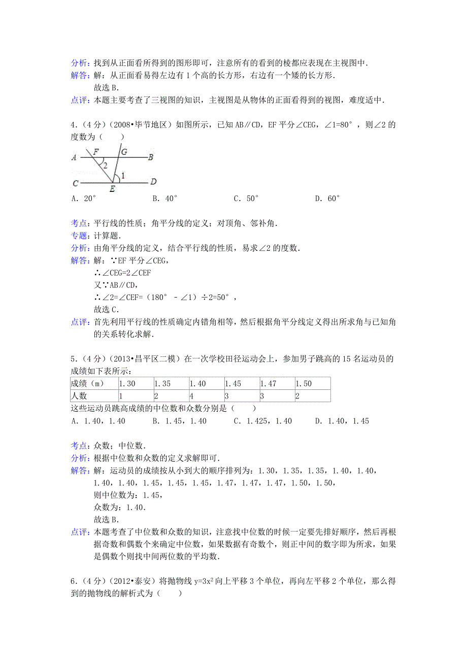 2019届中考数学二模试卷(解析版)(II)_第2页