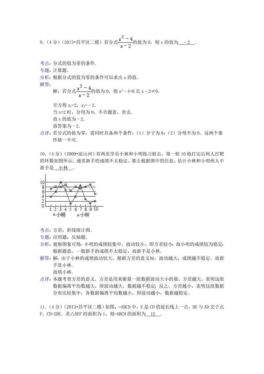 2019届中考数学二模试卷(解析版)(II)_第5页