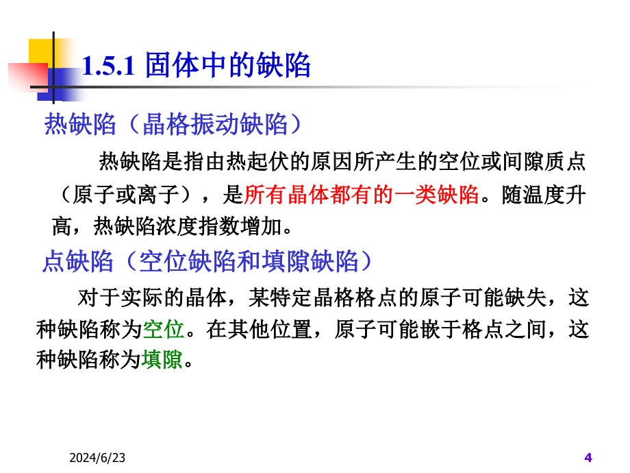 半导体物理与器件总结的课件_第4页