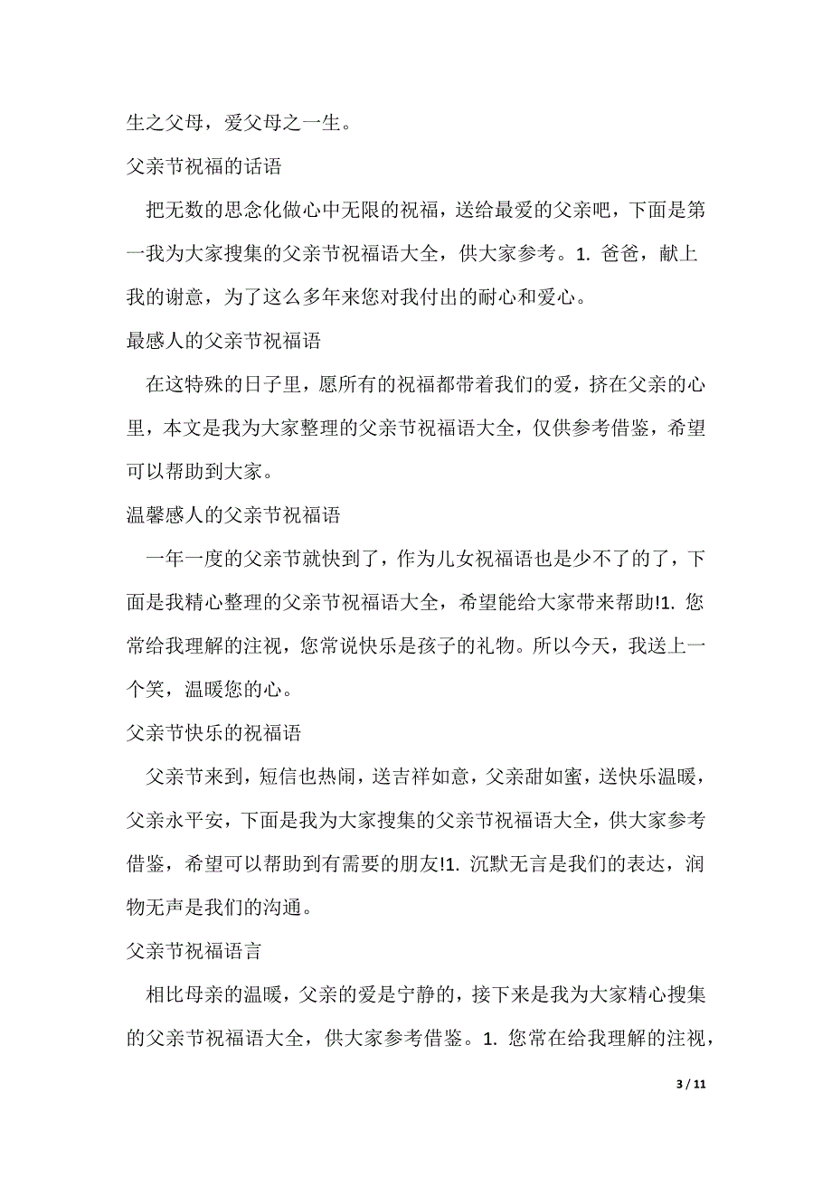 父亲节祝福语集锦（可编辑）_第3页