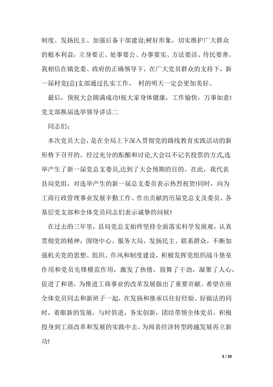 党支部换届选举领导讲话6篇_在党支部换届选举大会上的讲话（可修改）_第3页