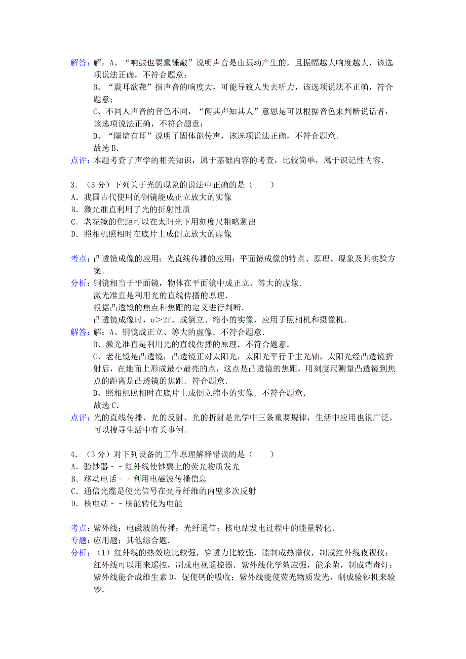 2019届中考物理二模试卷(解析版)(IV)_第2页