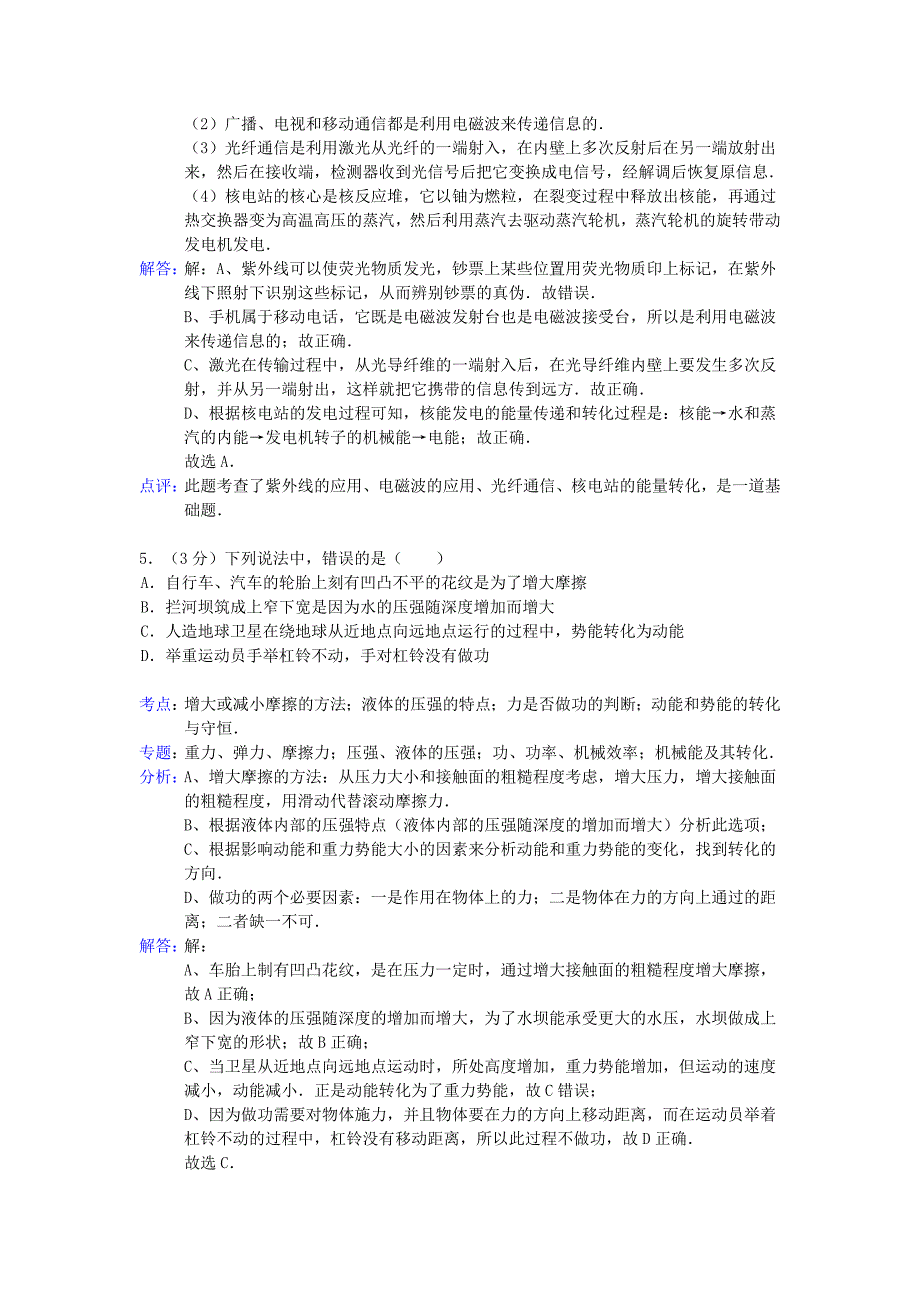 2019届中考物理二模试卷(解析版)(IV)_第3页