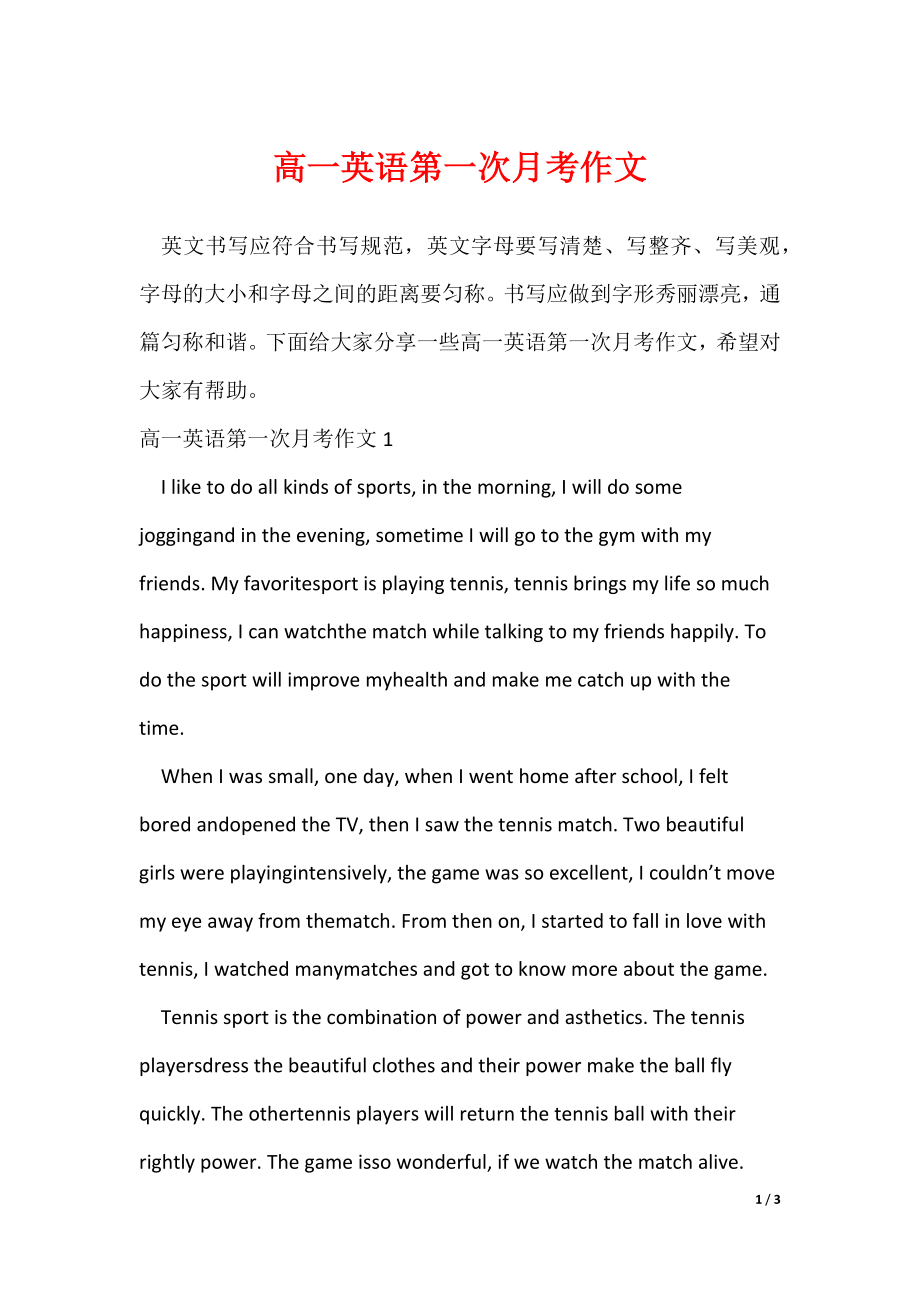 高一英语第一次月考作文（可修改）_第1页
