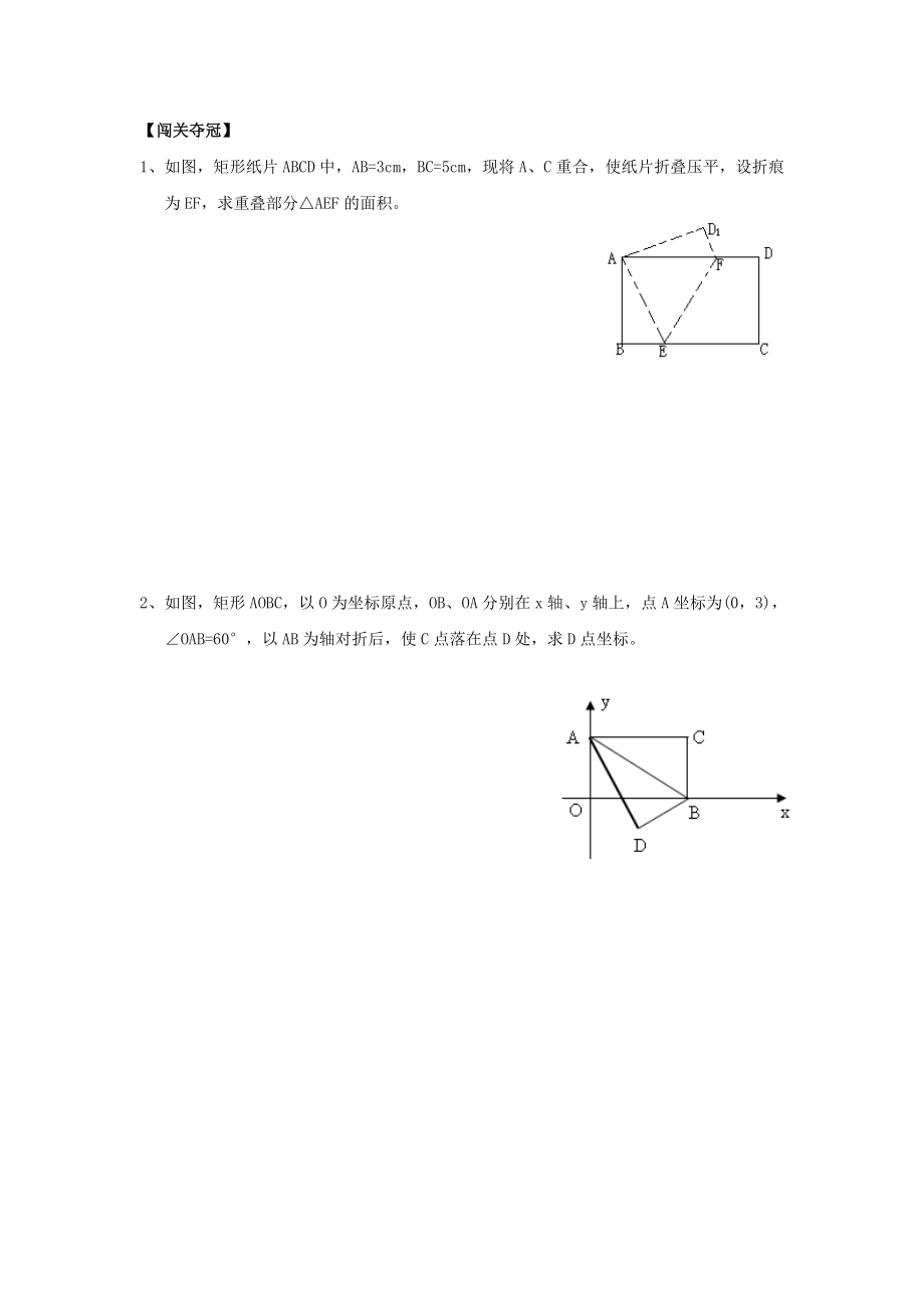 2019届中考数学专题复习9-图形的折叠_第2页