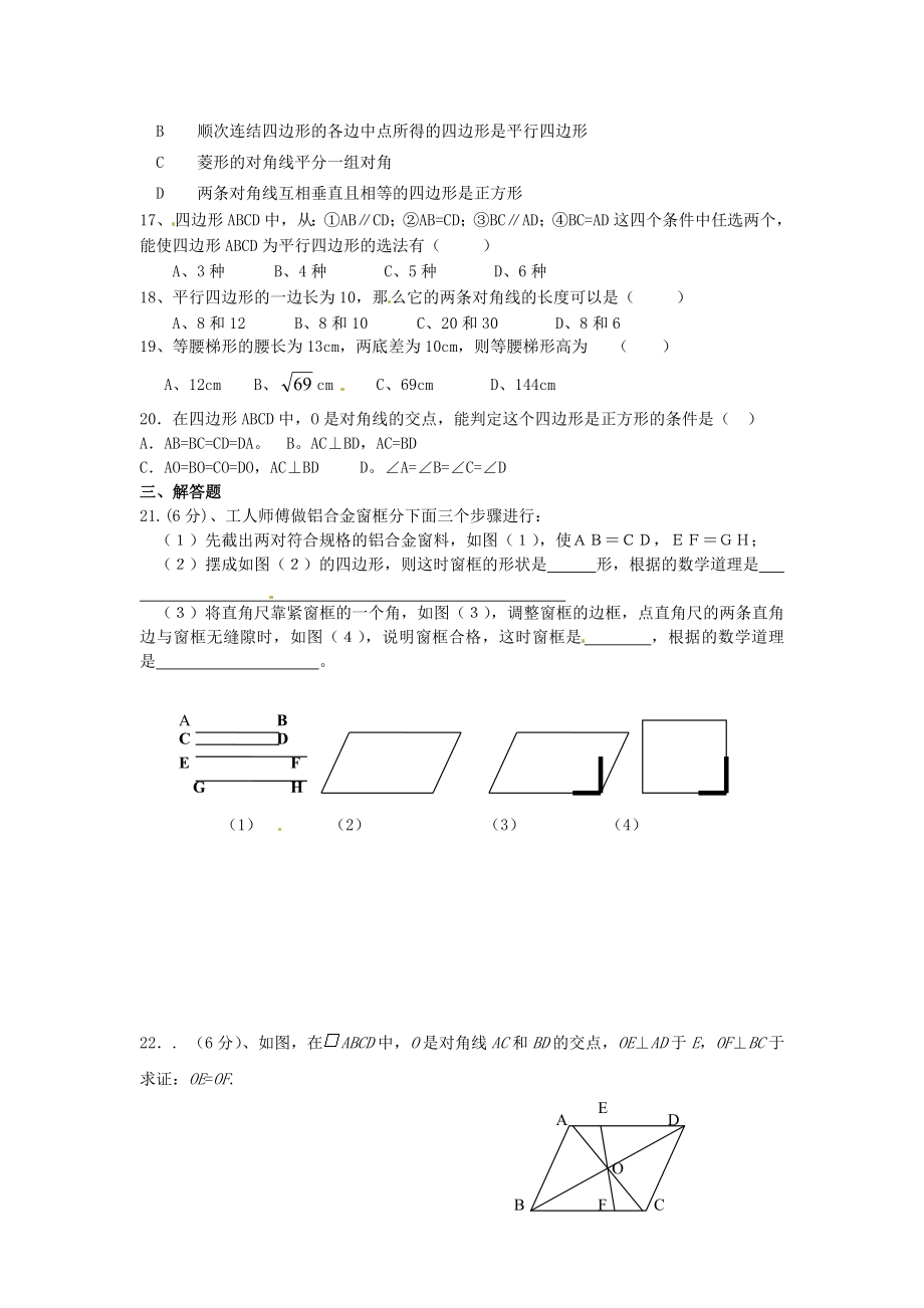 2019届中考数学复习-第十九章-四边形检测试题_第2页