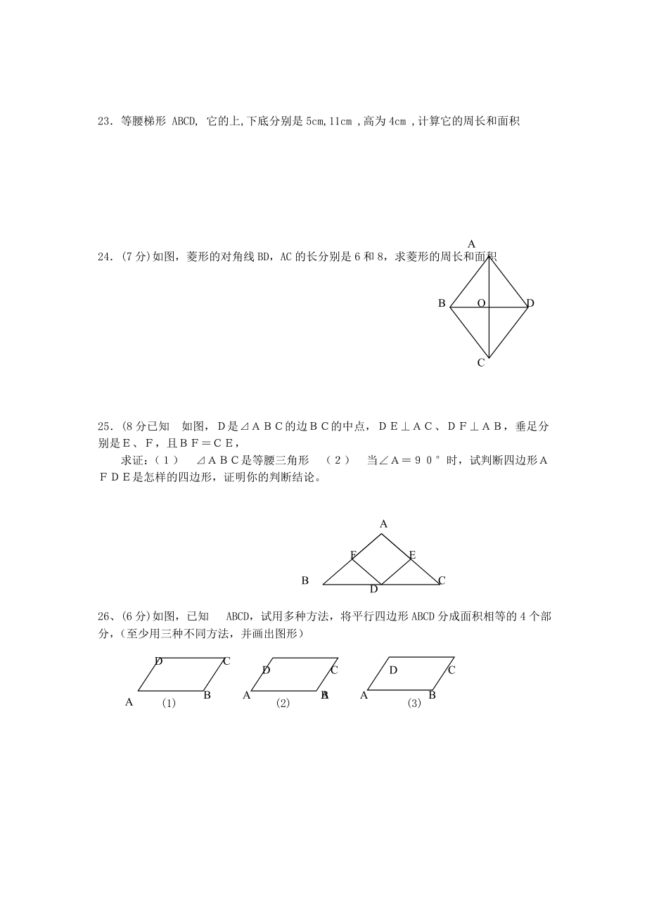 2019届中考数学复习-第十九章-四边形检测试题_第3页