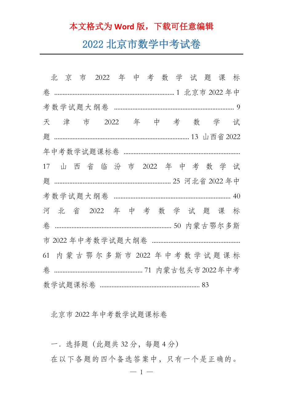 2022北京市数学中考试卷_第1页
