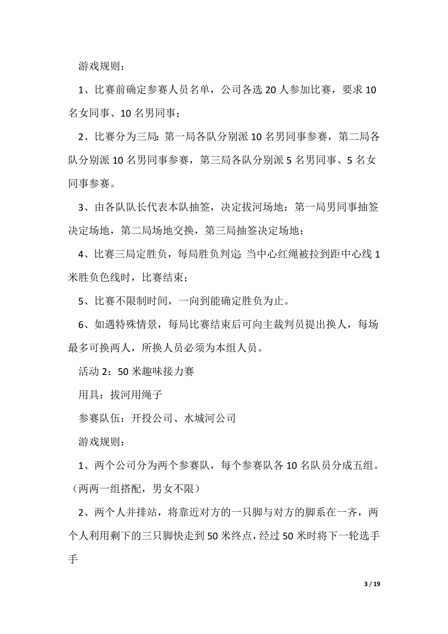 年会策划方案（通用5篇）（可修改）_第3页