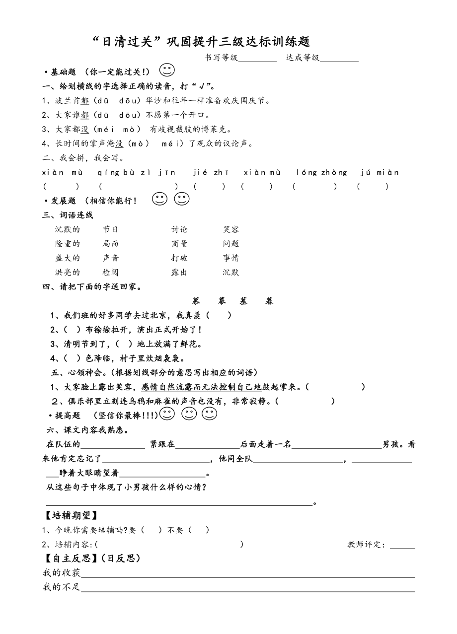 三年级语文下册导学稿检阅第一课时_第2页