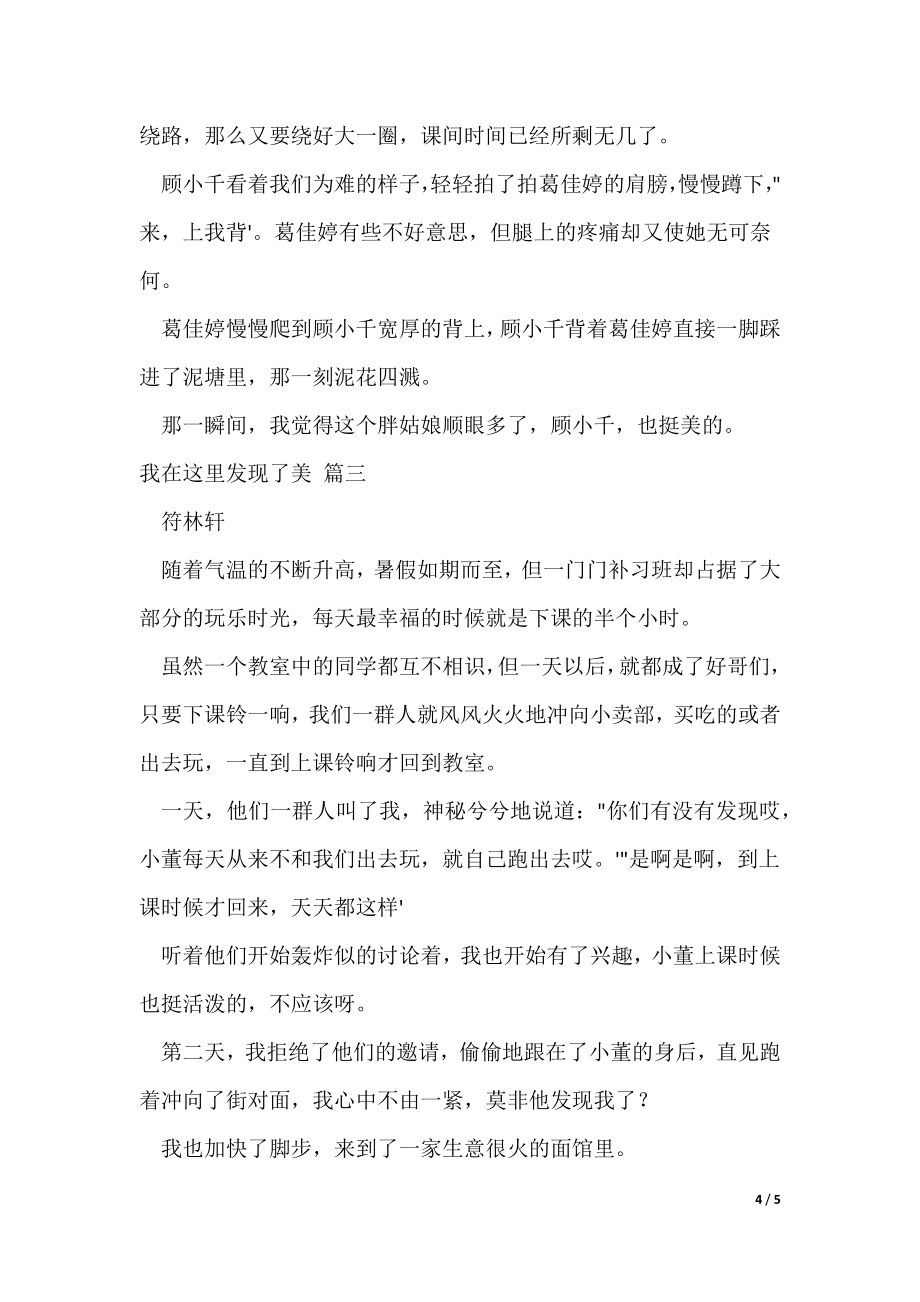 我在这里发现了美作文600字（可修改）_第4页