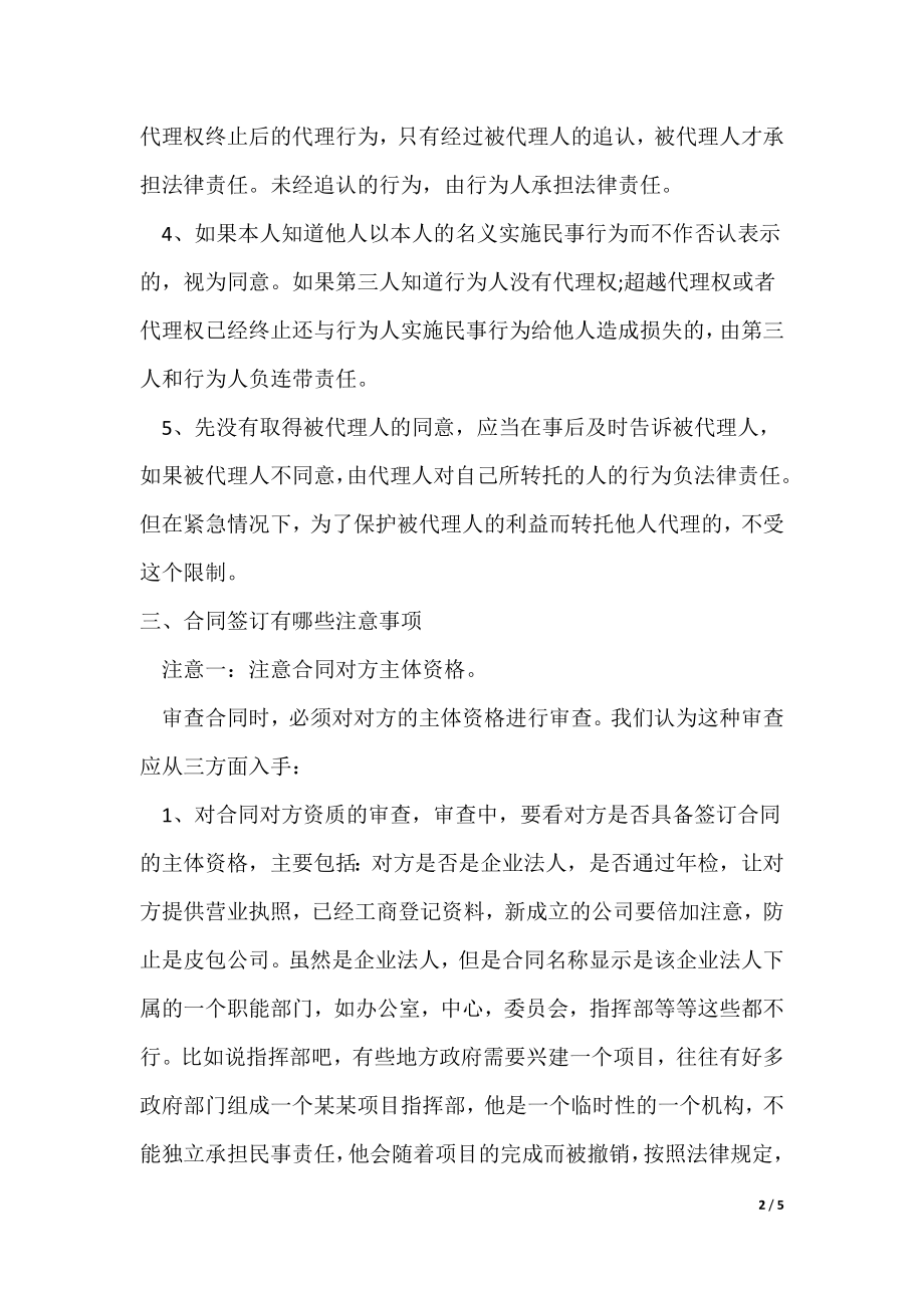 工厂代理合同的注意事项（可修改）_第2页