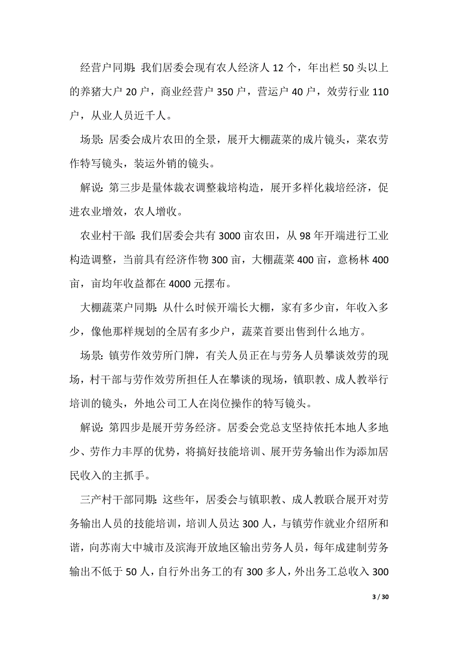 党建专题片解说词【优秀3篇】（可修改）_第3页