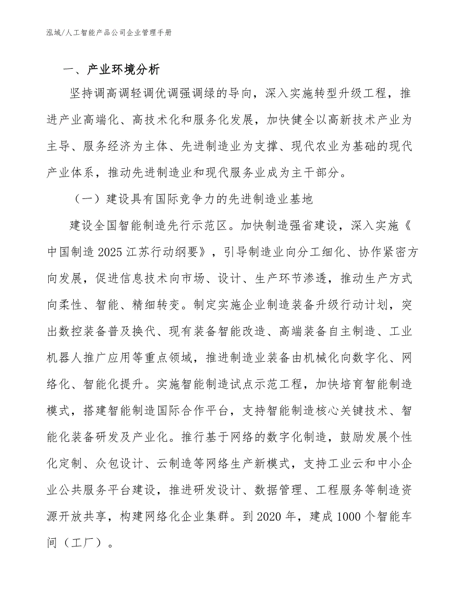 人工智能产品公司企业管理手册_第3页